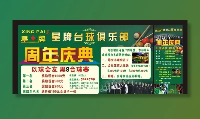 台球广告图片cdr矢量模版下载