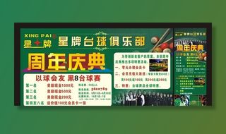 台球广告图片