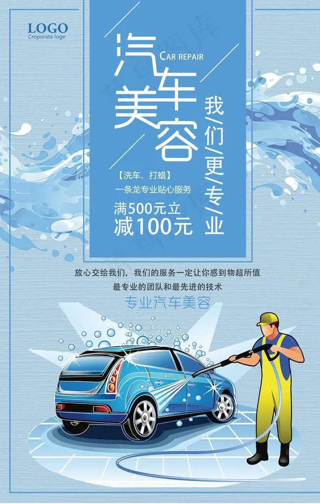 汽车美容图片(2362x3543)psd模版下载