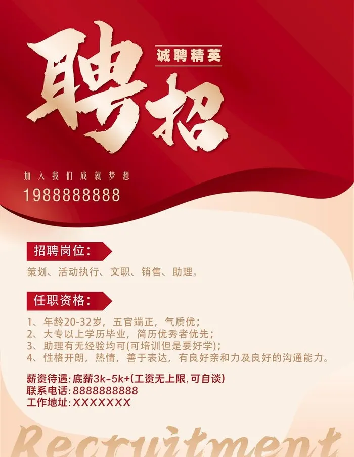 招聘海报图片ai矢量模版下载
