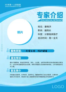 专家介绍图片