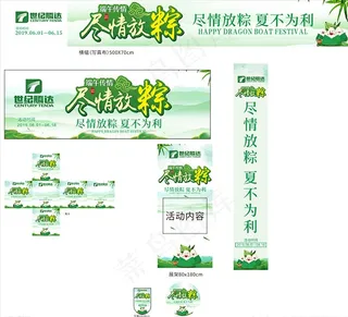 世纪腾达   尽情放粽图片