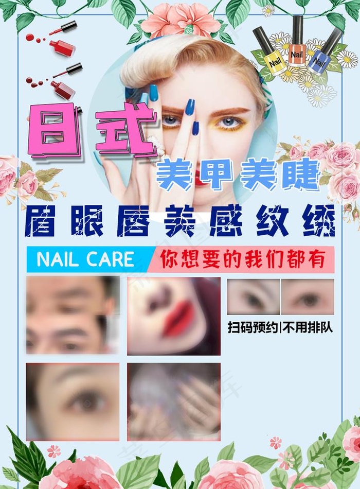 美甲美睫海报图片psd模版下载