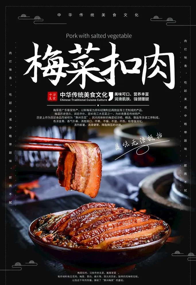 梅菜扣肉图片(1772x2657)psd模版下载