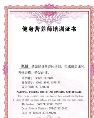 营养师证书图片