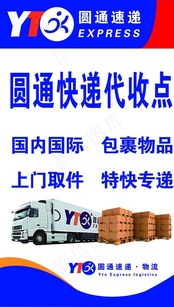 圆通快递代收点图片(3543x5906)psd模版下载