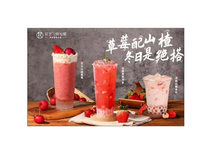 山楂奶茶灯片图片