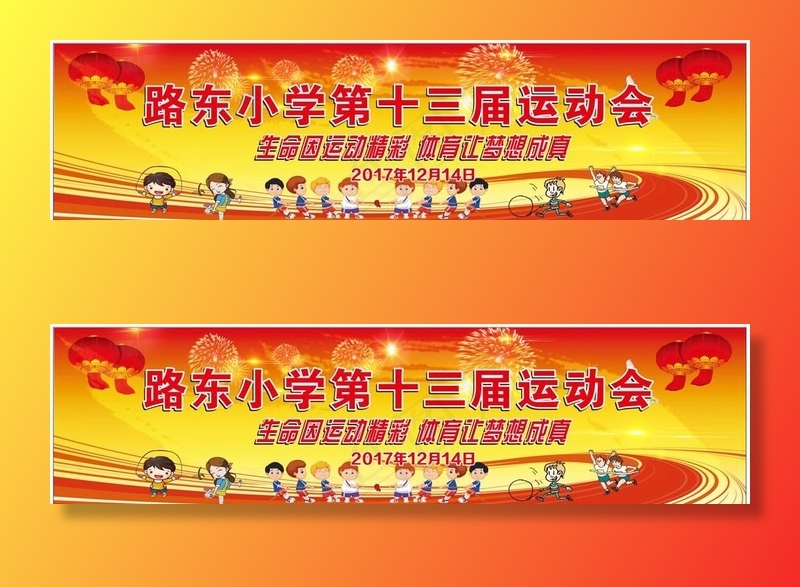 学校运动会背景板图片cdr矢量模版下载