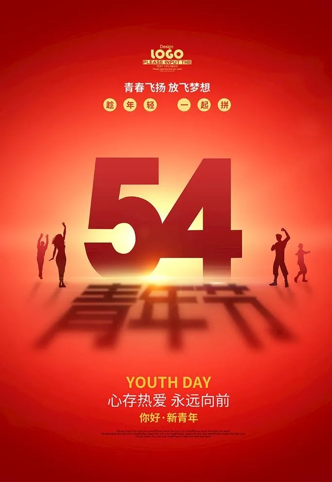 54青年节图片(3543x5315)psd模版下载