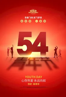 54青年节图片