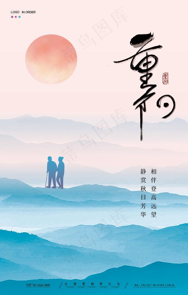 重阳图片(2362x3543)psd模版下载