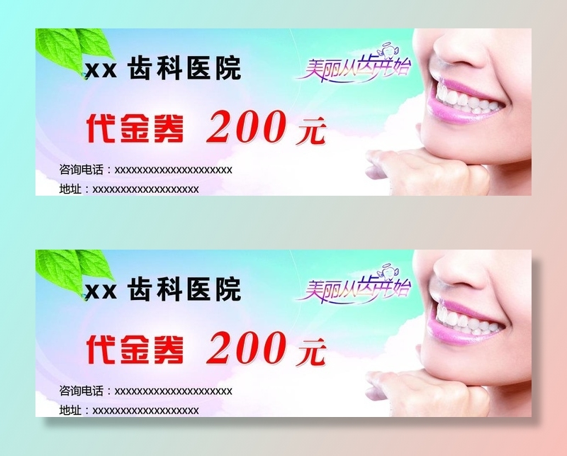 代金券图片(2244x827)psd模版下载