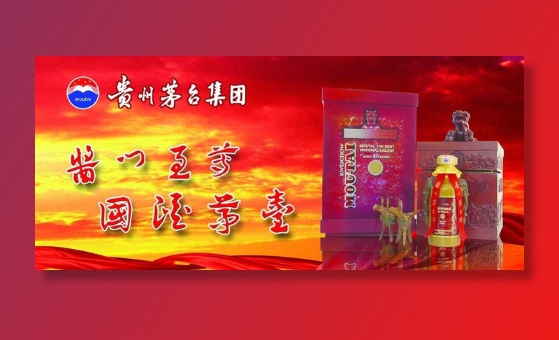 茅台酒 80年陈年茅台酒图片(3791X1772(DPI:300))psd模版下载