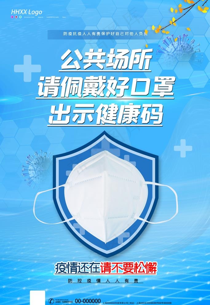 疫情图片psd模版下载