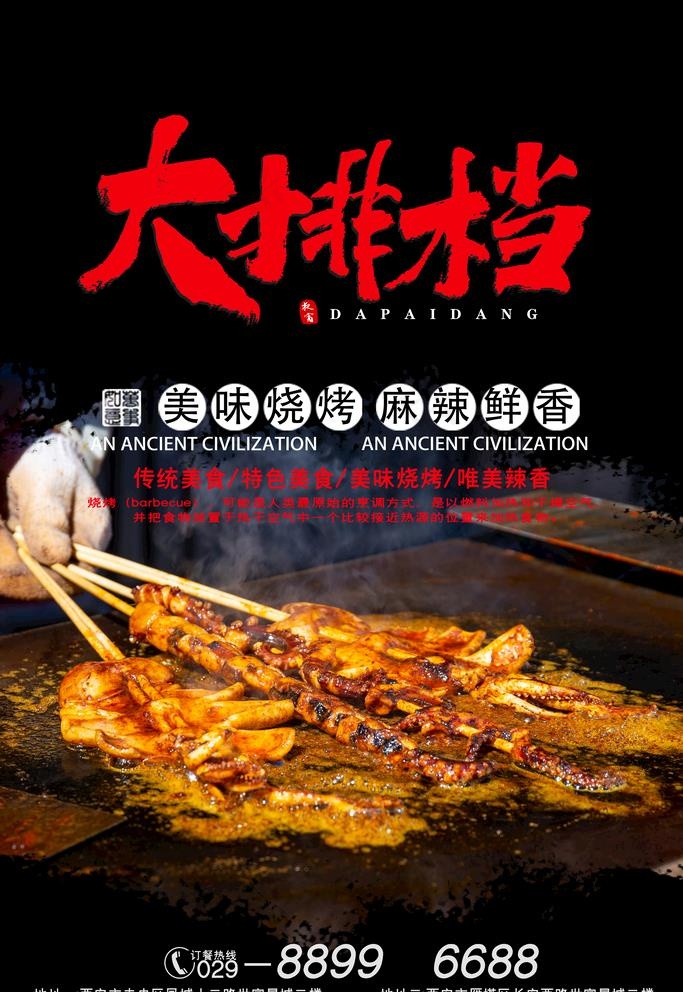 烤鱿鱼图片