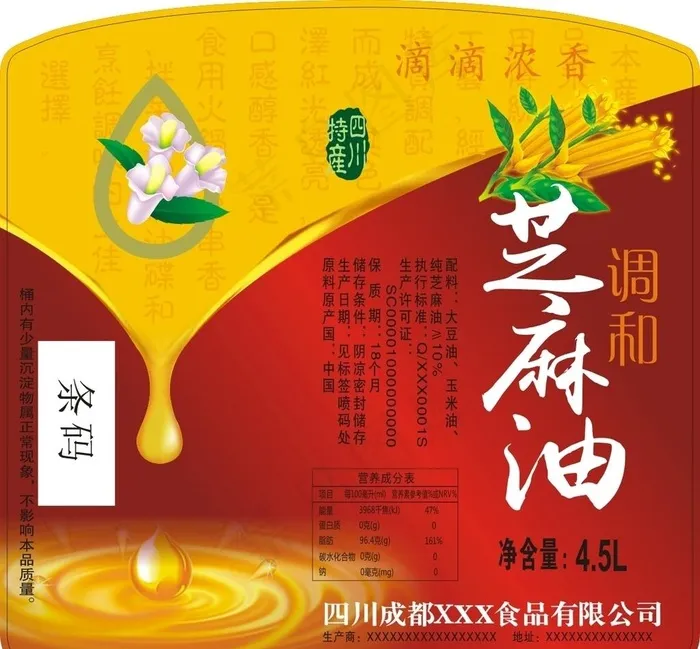 芝麻油 调和油 芝麻 油滴图片cdr矢量模版下载