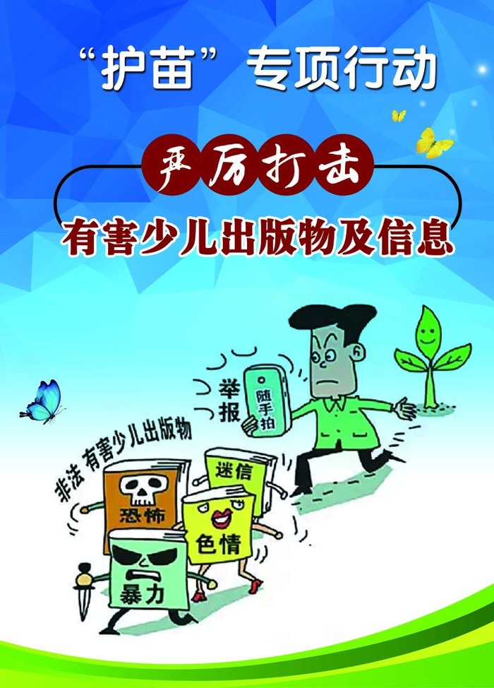 严厉打击违法行为图片(3000x4000)psd模版下载