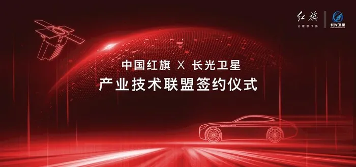 红旗长光卫星签约仪式图片(8970x4484)psd模版下载