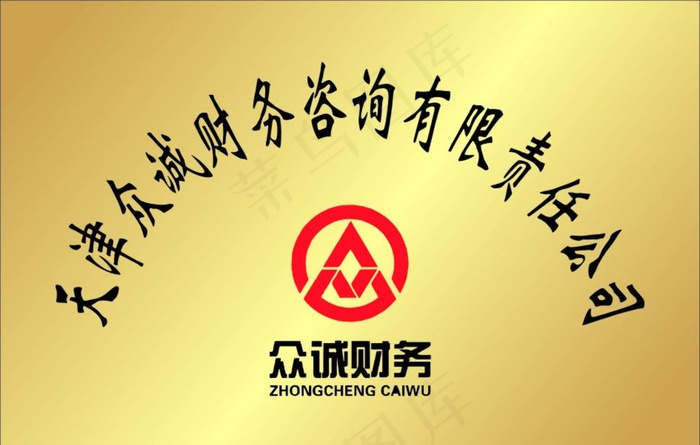 公司门牌图片cdr矢量模版下载