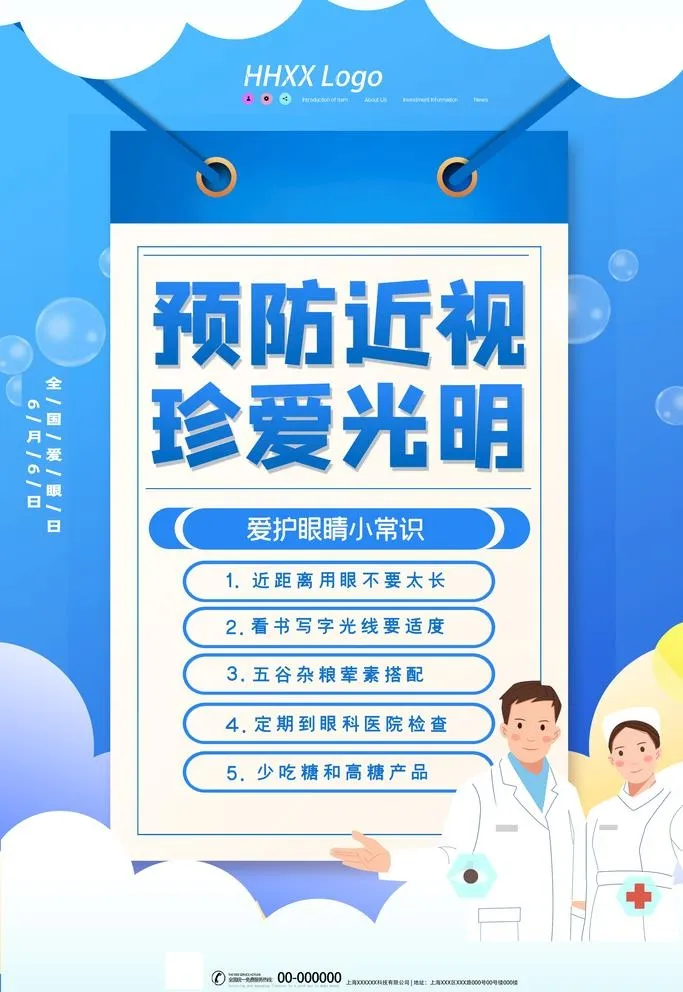 预防近视图片(3543x5315)psd模版下载