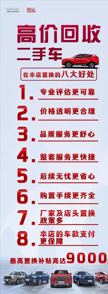 二手车展架图片cdr矢量模版下载