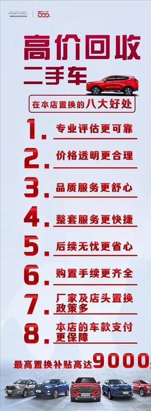 二手车展架图片