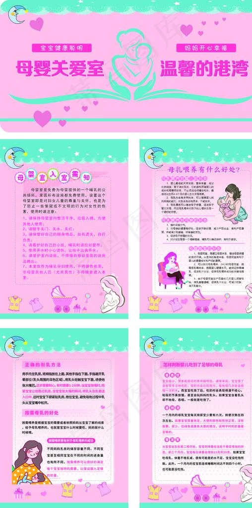 母婴室展板 温馨提示 母婴室制图片