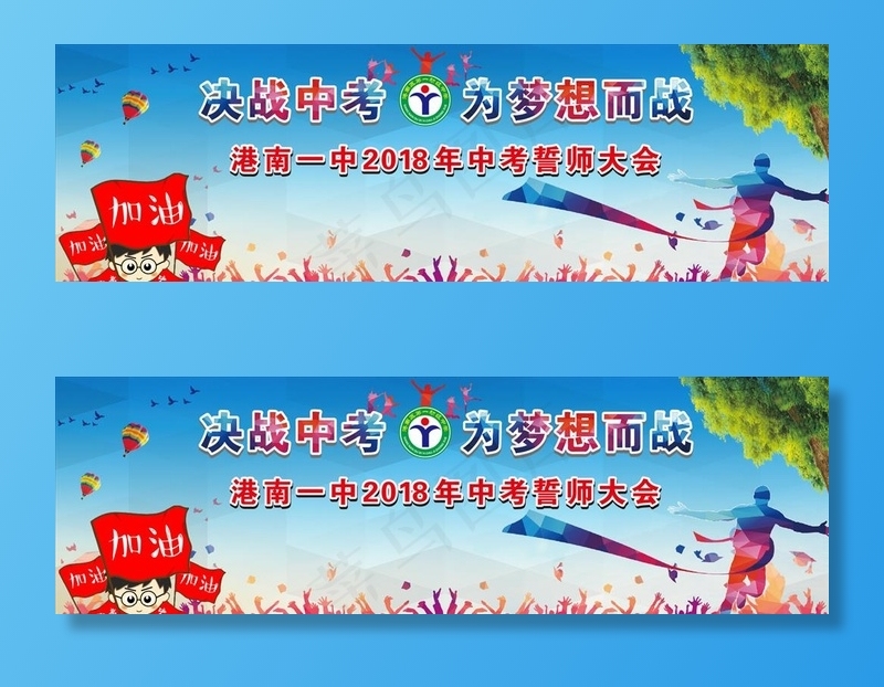 冲刺中考图片cdr矢量模版下载