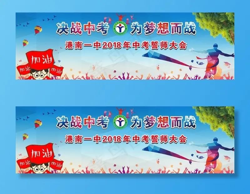 冲刺中考图片cdr矢量模版下载