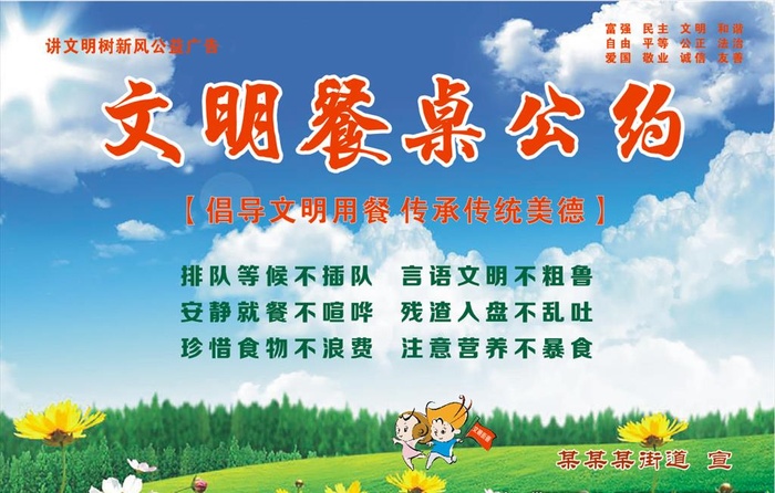 桌贴 文明  餐桌公约图片cdr矢量模版下载