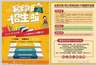 暑假班招生,暑假班,暑期班,暑假培训