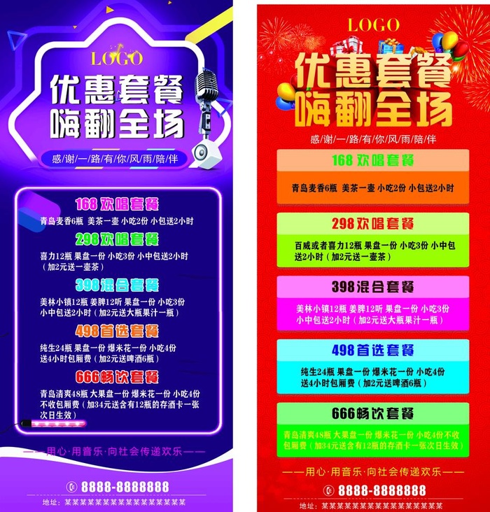 KTV活动展架图片