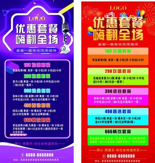 KTV活动展架图片