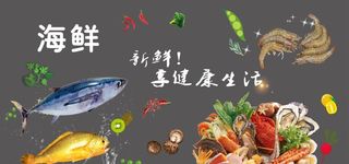 海鲜海报图片