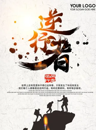 登山海报图片