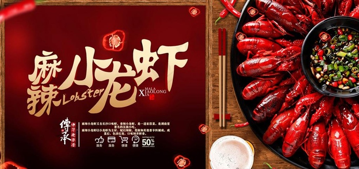 小龙虾图片psd模版下载