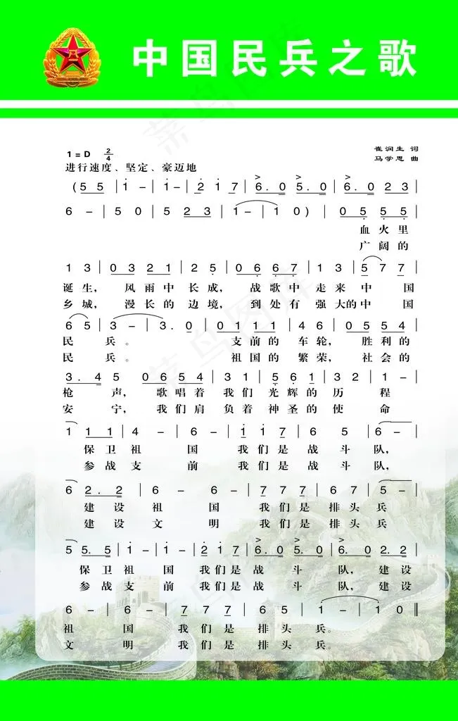 民兵之歌图片(3543X5315(DPI:150))psd模版下载