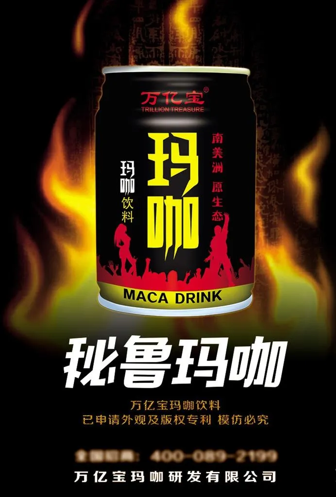 玛咖图片(1654x2339)psd模版下载