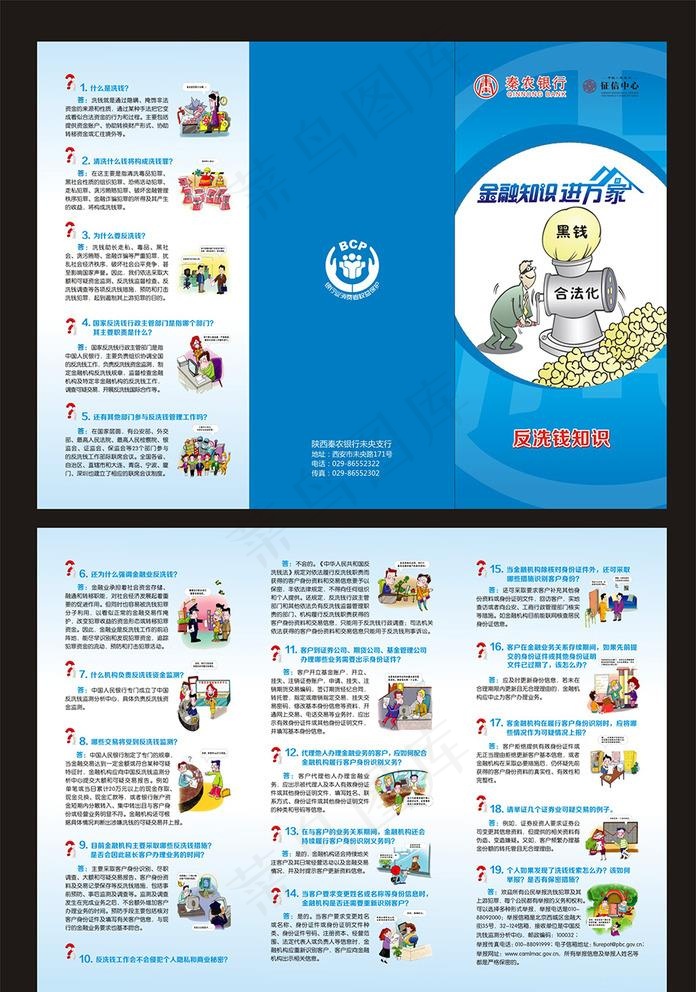 反洗钱折页图片cdr矢量模版下载