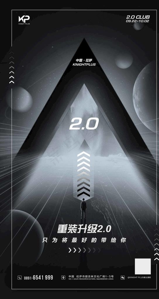 酒吧升级改造海报图片