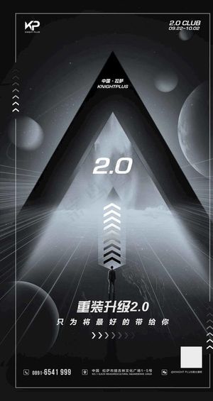 酒吧升级改造海报图片