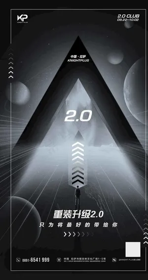 酒吧升级改造海报图片 酒吧升级改造海报图片