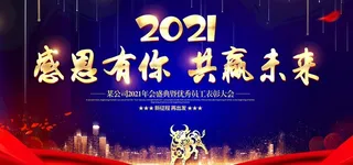 感恩有你共赢未来图片