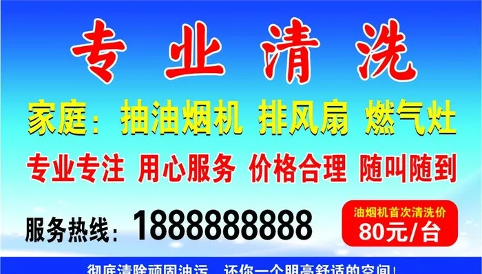 专业清洗名片图片cdr矢量模版下载