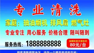 专业清洗名片图片