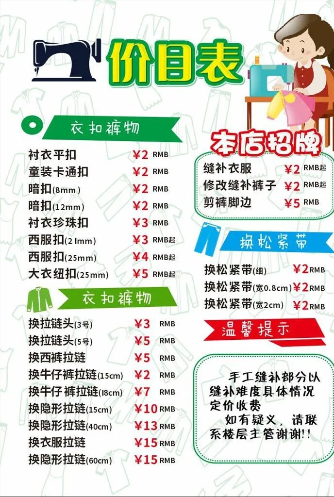 裁缝店价目表图片cdr矢量模版下载