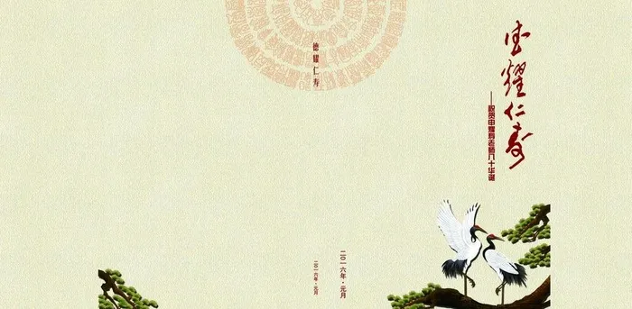 祝寿封面图片(5575x2906)psd模版下载