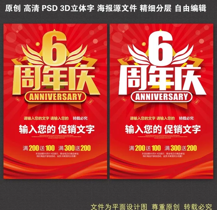 6周年庆图片(4724x7087)psd模版下载