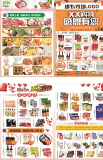 超市海报 DM 宣传单图片