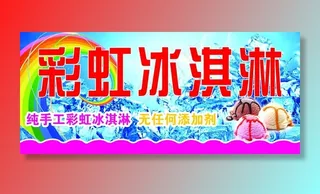 冰淇淋图片
